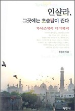 인샬라, 그곳에는 초승달이 뜬다