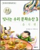 빛나는 우리 문화 유산 3 음식 편