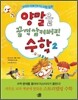 양말을 꿀꺽 삼켜버린 수학 2