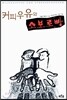 커피우유와 소보로빵