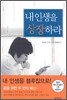 내 인생을 상장하라