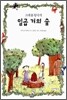 크레용 왕국의 일곱 개의 숲