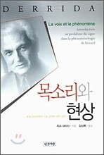 목소리와 현상