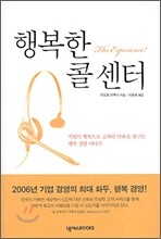 행복한 콜 센터