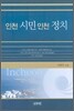 인천 시민 인천 정치