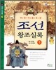 조선왕조실록 1