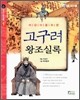 고구려왕조실록
