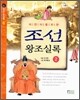 조선왕조실록 2