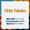 Ohta Takako (오타 타카코) - 魔法の天使クリィミ-マミ Connecting Mami ~ぴえろ魔法少女カバ-ソングス~ (CD)