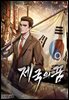 제국의 꿈 09권