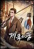 제국의 꿈 08권