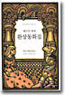 환상동화집