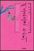 여울물 소리