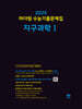2025 마더텅 수능기출문제집 지구과학 1 (2024년)
