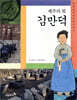 제주의 빛 김만덕