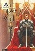 소드마스터로회귀 (절판도서) 1~19완결