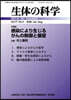 生體の科學 2026年8月號