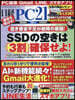 日經PC21 2026年10月號