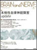 BRAIN and NERVE 2026年8月號