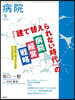 病院 2026年8月號