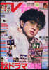 TV fan 2026年10月號