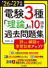 ’26－27 電驗3種「理論」の10回分