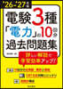 ’26－27 電驗3種「電力」の10回分