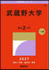 武藏野大學 2027年版