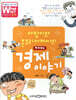 아망이와 존조리 아저씨의 재미있는 경제 이야기