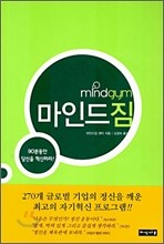 마인드 짐