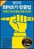 달인의 띄어쓰기·맞춤법