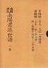 남양홍씨 남양군파세보 1~14권 전14권 완결