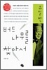 버드나무를 찾아서