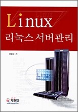 리눅스 서버 관리