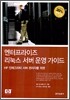 엔터프라이즈 리눅스 서버 운영 가이드