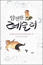 얌전한 레슬러