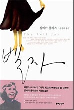 벨자