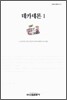 데카메론 1