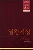 성서주석 10