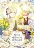 장르를 바꿔보도록 하겠습니다(1-6)>웹툰>실사진 참조