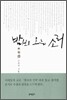 밤비 오는 소리