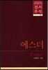 성서주석 15
