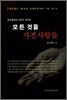 모든 것을 가진 사람들