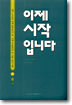 이제 시작입니다