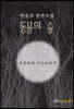 동물의 숲