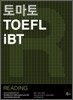 토마토 TOEFL iBT READING