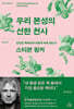 우리 본성의 선한 천사
