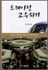 트레이딩 고수되기