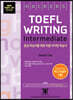 해커스 토플 라이팅 인터미디엇 Hackers TOEFL Writing Intermediate