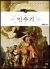 민수기